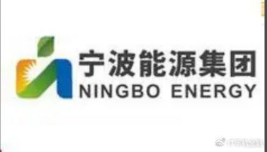市值攀升 宁波能源股价异动，能源企业借政策东风谋发展